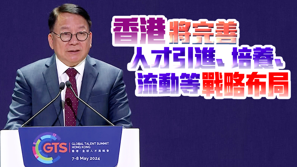 陳國基：共建人才高地需要具備「起、承、轉、合」四元素