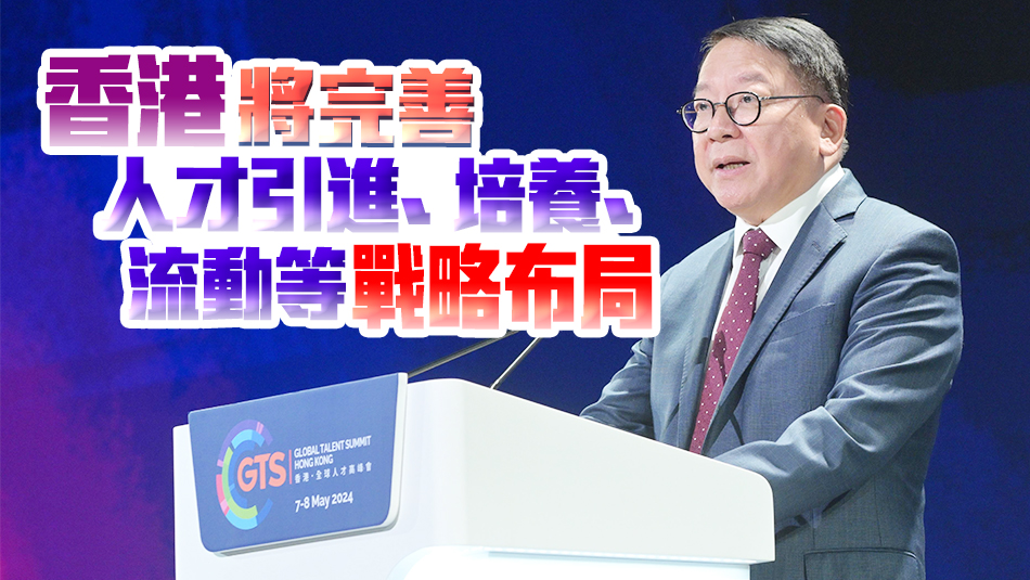 陳國基：共建人才高地需要具備「起、承、轉(zhuǎn)、合」四元素