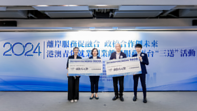 深圳來(lái)港舉辦港澳青年就業(yè)創(chuàng)業(yè)離岸服務(wù)平臺(tái)「三送」活動(dòng)