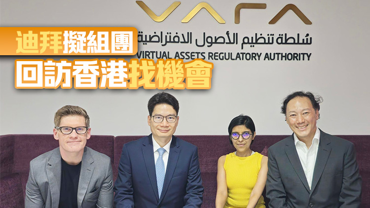 陳浩濂率團(tuán)訪迪拜收獲滿滿 兩地金融業(yè)務(wù)加強(qiáng)對接聯(lián)通