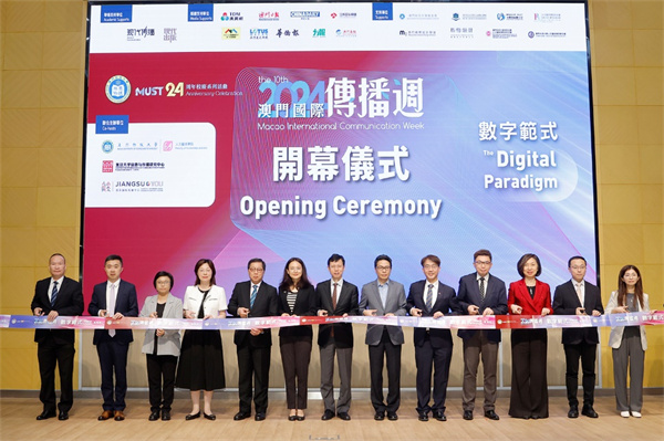 第十屆澳門國(guó)際傳播周啟幕，澳滬雙城數(shù)字溝通力指針發(fā)布