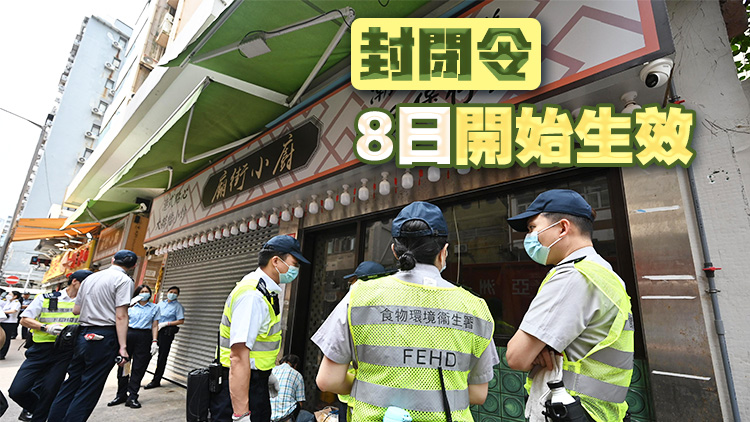 食環(huán)署：封閉廟街兩間無牌經(jīng)營及嚴(yán)重阻街的食物業(yè)處所