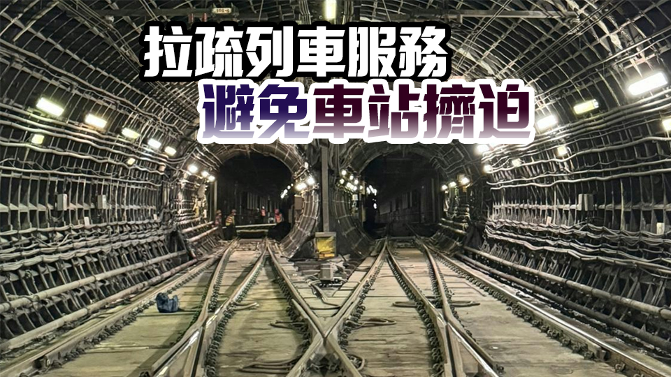 觀塘線7·28更新鐵路設施 港鐵：有信心28小時內(nèi)完成相關工程