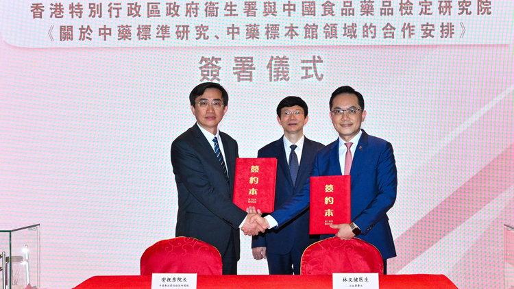 衞生署與中檢院簽署有關(guān)中藥標(biāo)準(zhǔn)研究等合作安排