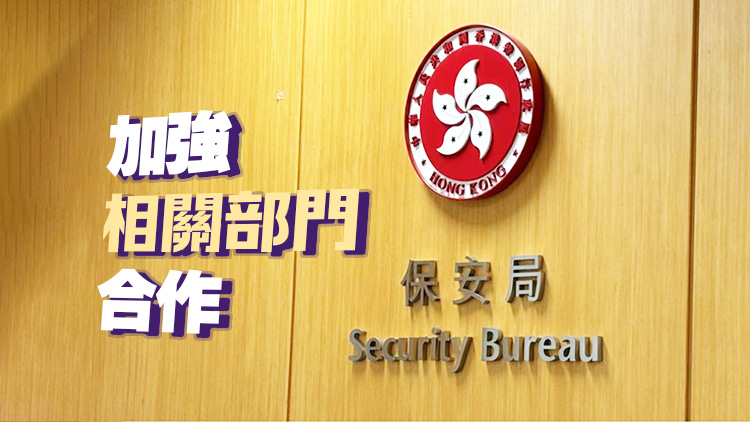 保安局舉行颱風(fēng)前跨部門桌面演習(xí) 模擬超強(qiáng)颱風(fēng)襲港