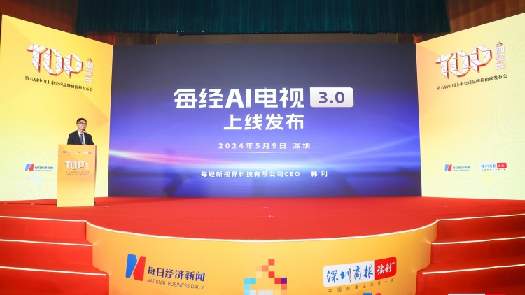 一個(gè)人就是一個(gè)電視臺(tái) 每經(jīng)AI電視3.0上線