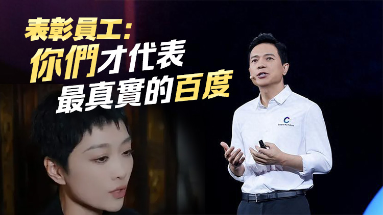 璩靜謝幕，李彥宏激動發(fā)聲！