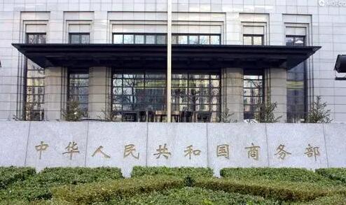 將多家中國(guó)實(shí)體列入出口管制「實(shí)體清單」 商務(wù)部：堅(jiān)決反對(duì)