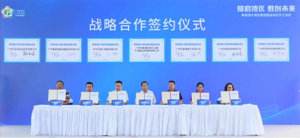 總投資超8億 粵港澳大灣區(qū)數(shù)創(chuàng)園啟動(dòng)區(qū)在廣州黃埔開工