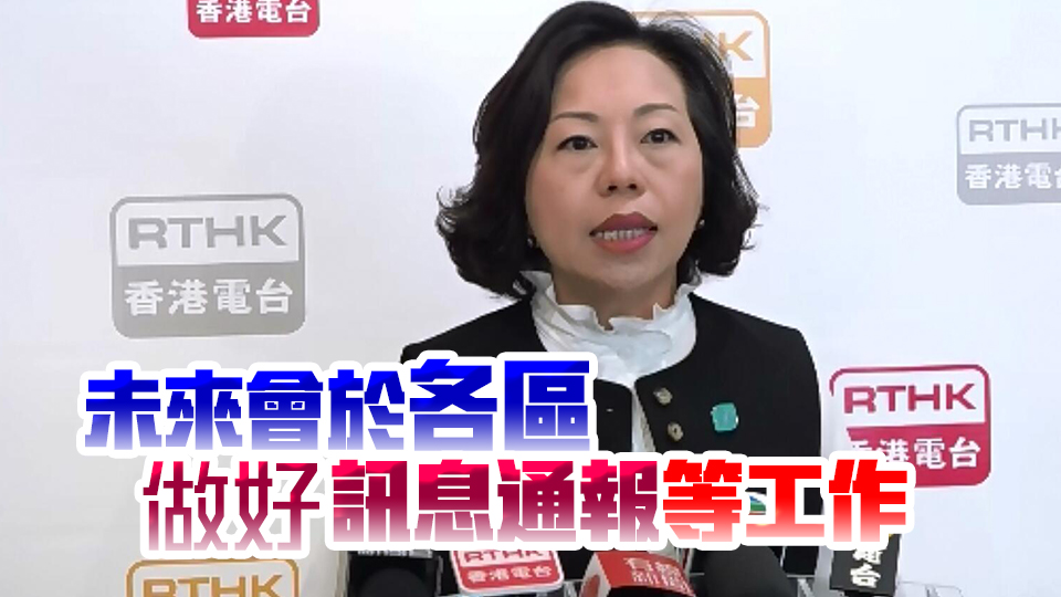 麥美娟：關(guān)愛(ài)隊(duì)於暴雨及颱風(fēng)期間發(fā)揮很大作用