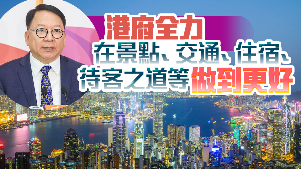 陳國(guó)基：個(gè)人遊擴(kuò)展至另外8市 將為港旅遊零售等行業(yè)帶來(lái)更大人氣和財(cái)氣