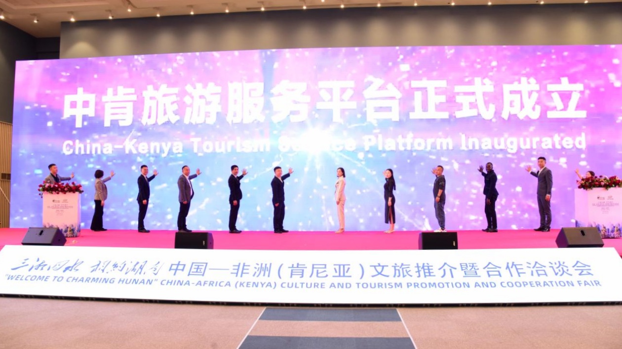 跨越山海 雙向奔赴 中肯旅遊服務(wù)平臺(tái)在肯尼亞成立