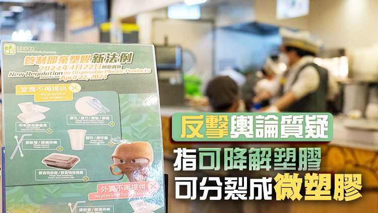 環(huán)境局：「走塑」法例生效半月  約七成外賣(mài)顧客不要餐具