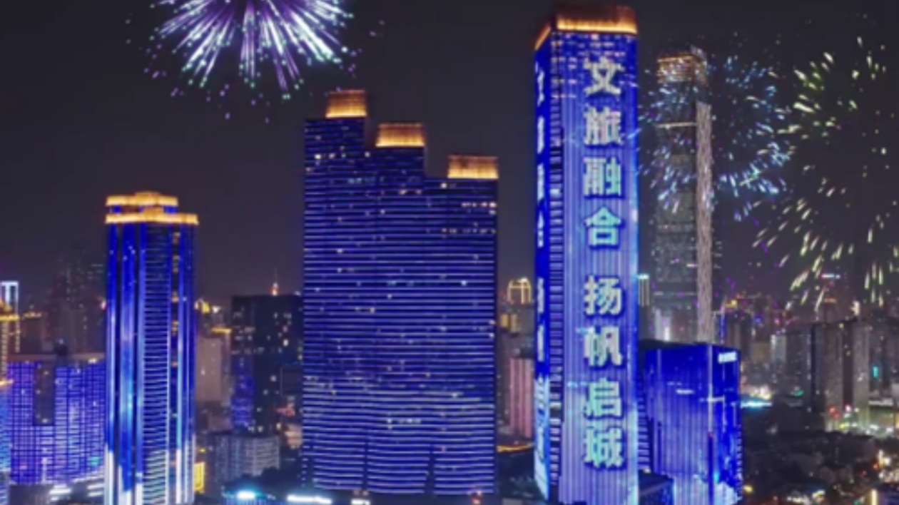 有片|長(zhǎng)沙絢麗燈光秀 祝賀長(zhǎng)沙城發(fā)文旅集團(tuán)成立