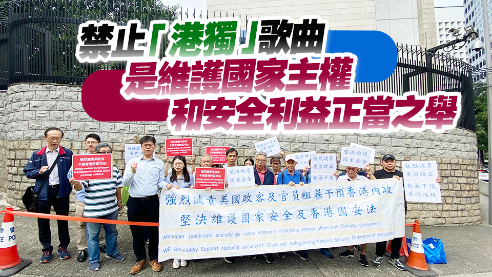 愛(ài)國(guó)愛(ài)港巿民到美駐港總領(lǐng)館抗議 譴責(zé)美官員政客粗暴干預(yù)香港事務(wù)