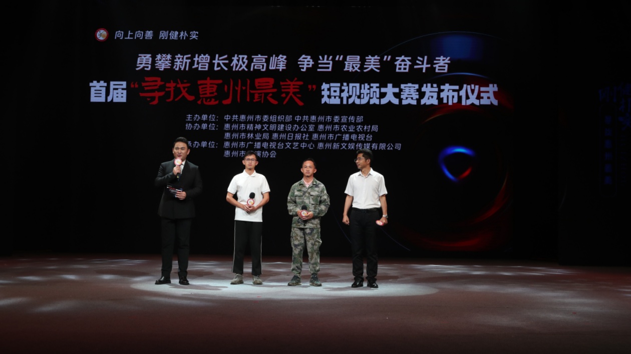 有片∣10部展現(xiàn)「最美」奮鬥者短視頻作品獲獎(jiǎng)  首屆「尋找惠州最美」短視頻大賽發(fā)布儀式舉行