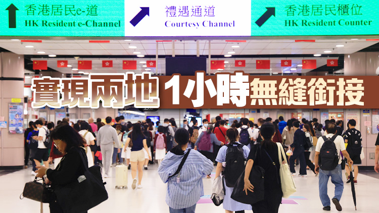 深圳擬與港府合作將東鐵線引入羅湖 並實(shí)行「一地兩檢」