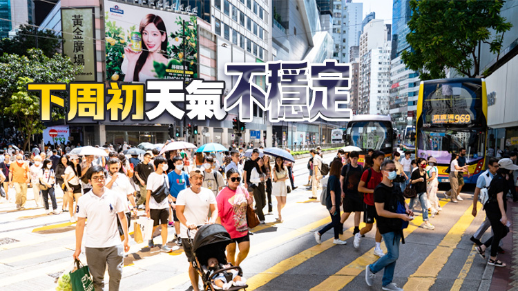 天文臺(tái)：周三佛誕假期晴朗 周末料有陣雨