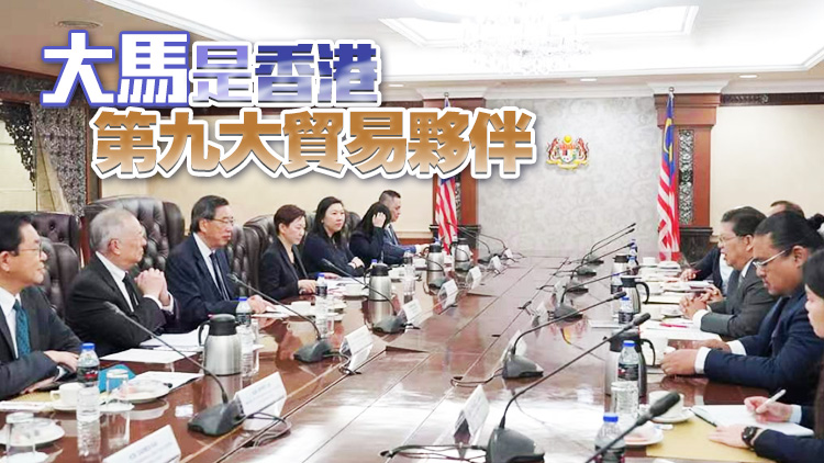立法會東盟考察團(tuán)拜訪馬來西亞國會 促進(jìn)友好交流