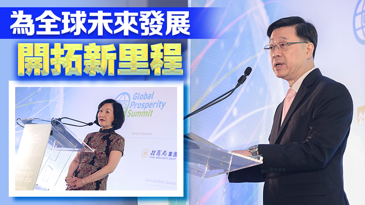 「2024全球繁榮峰會」揭序幕 逾百環(huán)球專家聚首歡迎晚宴