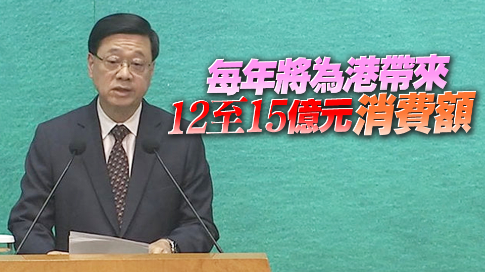 內(nèi)地增8個(gè)自由行城市 李家超：為本港經(jīng)濟(jì)添龐大動(dòng)力