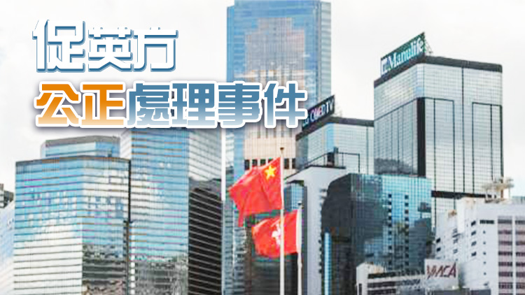 李家超：英方無(wú)理指控不能接受 已要求駐港總領(lǐng)事提供詳細(xì)情況