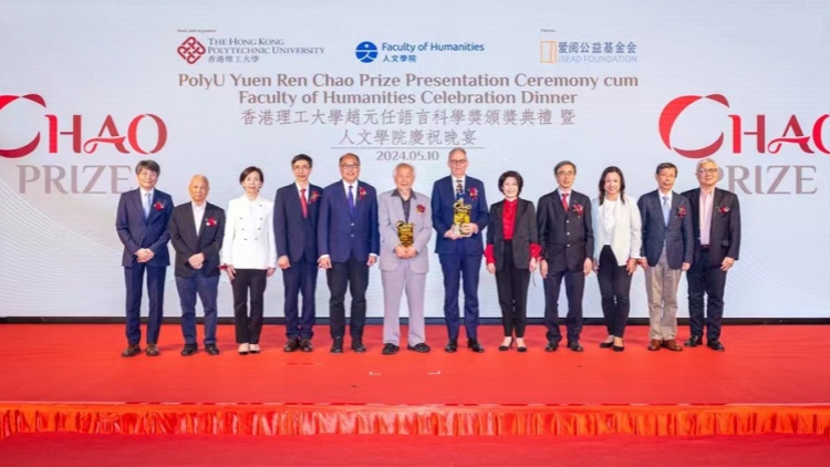 理大頒發(fā)首屆「趙元任語言科學(xué)獎」    兩位傑出學(xué)者榮獲終身成就獎