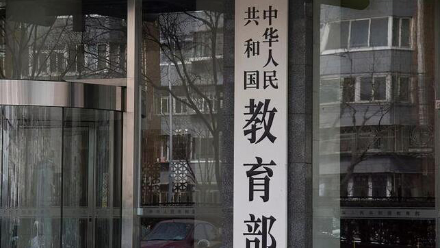 教育部：嚴(yán)禁校園內(nèi)發(fā)生以多欺少、以強(qiáng)凌弱、以大欺小等學(xué)生欺凌行為