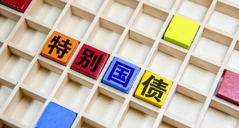 有片 | 超長(zhǎng)期特別國(guó)債來了 個(gè)人能買嗎？去哪買？
