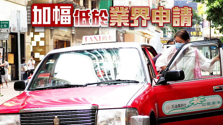 消息：行會(huì)通過(guò)的士加價(jià) 落旗加2元