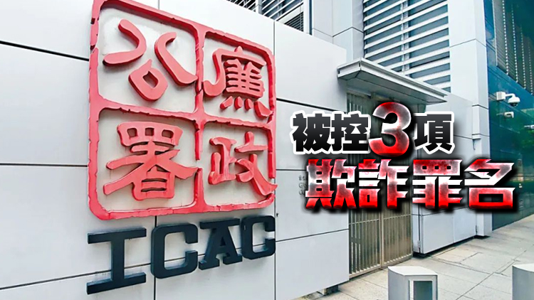 汽車代理商前員工涉詐騙45萬(wàn)元零件銷售遭廉署起訴