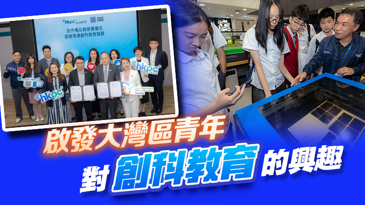 生產(chǎn)力學(xué)院與教育集團簽署合作備忘錄 為國家培育更多創(chuàng)科人才