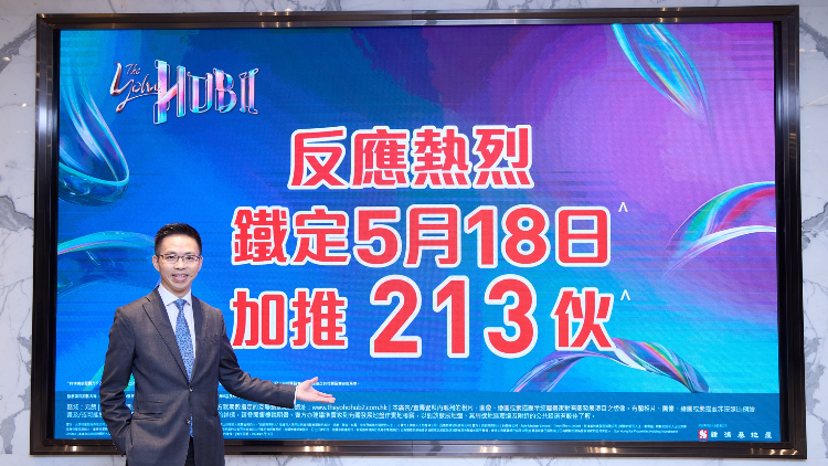 【港樓】The YOHO Hub II周六次輪銷售213伙 入場(chǎng)單位665.37萬(wàn)起