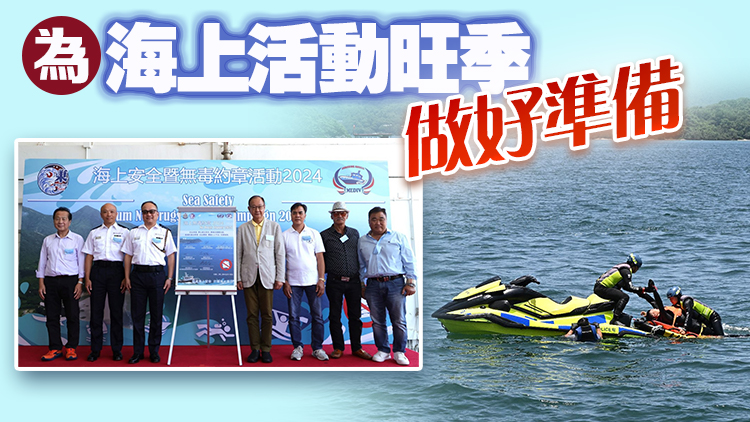 水警舉行海上安全暨無(wú)毒約章活動(dòng) 提升海上安全打造無(wú)毒空間