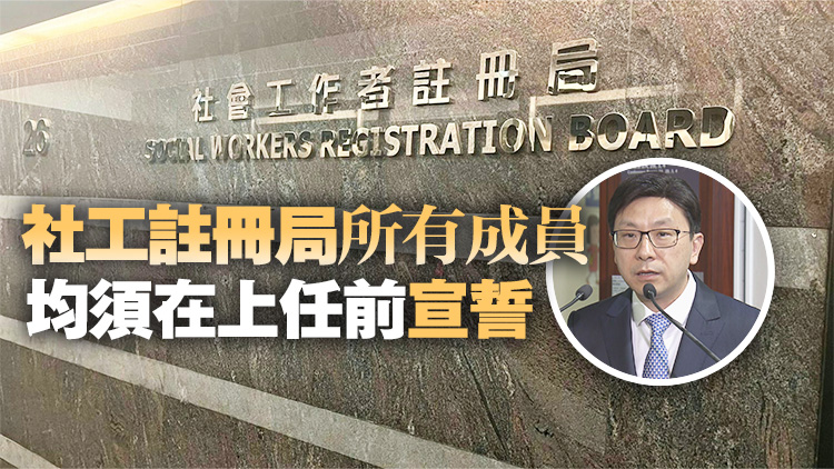 孫玉菡：過(guò)去兩年已給予機(jī)會(huì)改善 修例讓社工註冊(cè)局重回正軌 