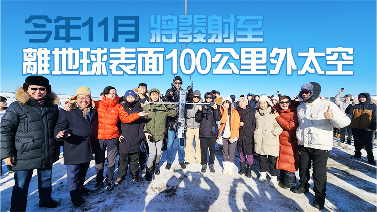 首個由香港中學生設(shè)計製造小型人造衛(wèi)星升空測試成功