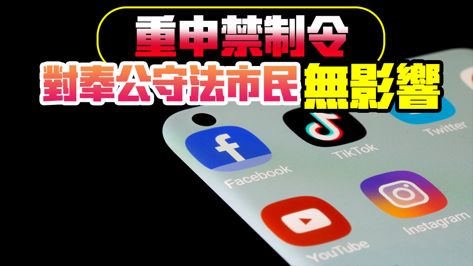 YouTube限制香港用戶(hù)瀏覽《願(yuàn)榮光》 港府：所有人都應(yīng)遵守禁制令