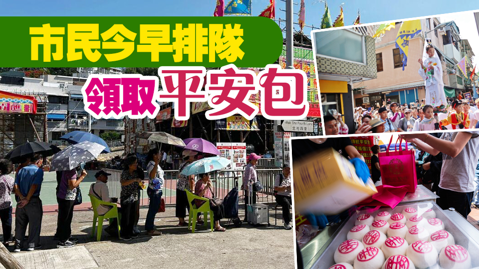 離島區(qū)議員稱今年長洲太平清醮訪客增加 飄色巡遊後食肆生意好