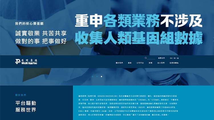 藥明康德反對仍被美予以關(guān)注生物技術(shù)公司定義