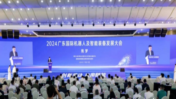 打造智能機(jī)器人創(chuàng)新發(fā)展新高地！2024 廣智會(huì)在東莞舉行