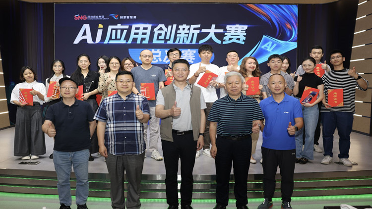 媒體與AI共舞！深圳報業(yè)集團「AI應用創(chuàng)新大賽」結果出爐