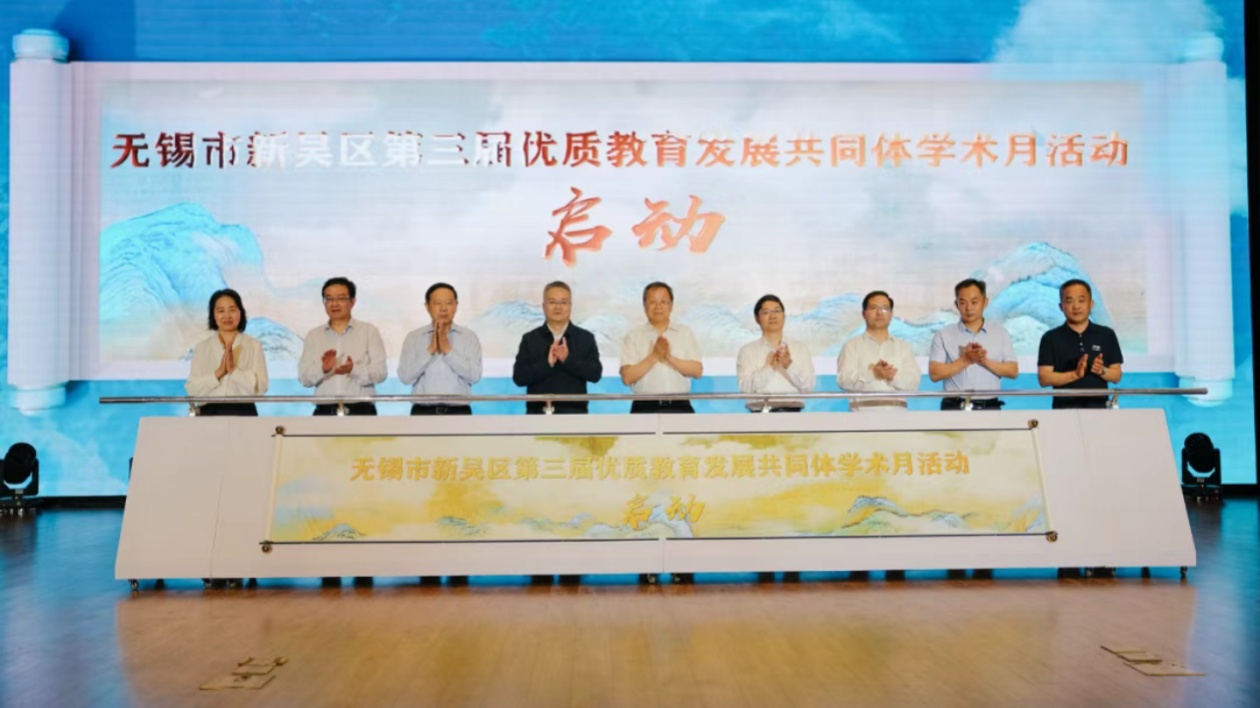 無錫高新區(qū)舉行推進區(qū)域基礎(chǔ)教育高質(zhì)量發(fā)展研討會