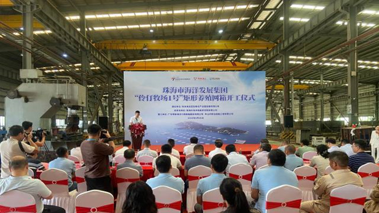 打造「粵海糧倉」 珠?！噶尕昴翀?號」養(yǎng)殖平臺開工