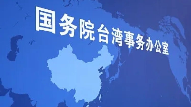 【來(lái)論】編造大陸負(fù)面資訊蒙蔽部分臺(tái)灣民眾 國(guó)臺(tái)辦懲戒5名臺(tái)灣名嘴