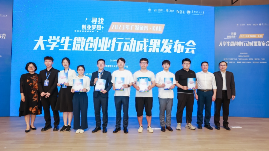 50個(gè)大學(xué)生微創(chuàng)業(yè)項(xiàng)目獲120萬(wàn)扶持資金  2023年廣發(fā)證券?KAB大學(xué)生微創(chuàng)業(yè)行動(dòng)成果發(fā)布