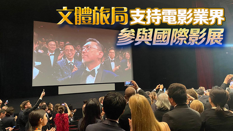 楊潤雄：《九龍城寨之圍城》康城影展獲全場(chǎng)起立鼓掌 對(duì)當(dāng)局有鼓舞作用
