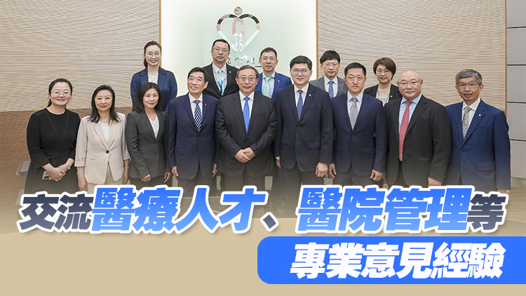 醫(yī)管局晤國(guó)家衞健委代表團(tuán)及內(nèi)地各省市醫(yī)療衞生代表