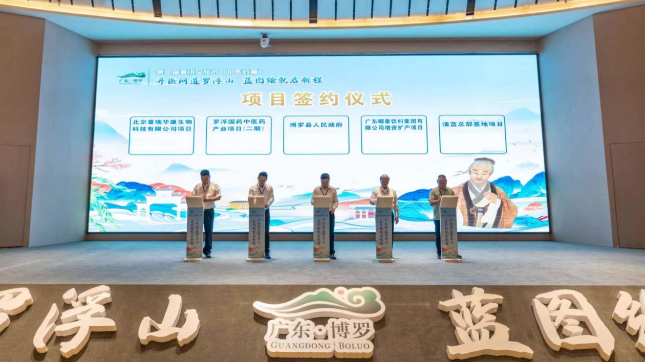 有片∣助推中醫(yī)藥產業(yè)高質量發(fā)展  博羅第二屆葛洪文化節(jié)開幕
