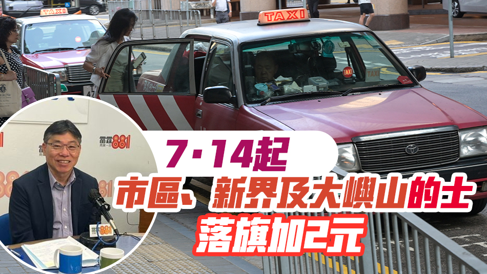 林世雄：政府批準(zhǔn)的士加價已平衡的士營運(yùn)狀況及市民接受能力