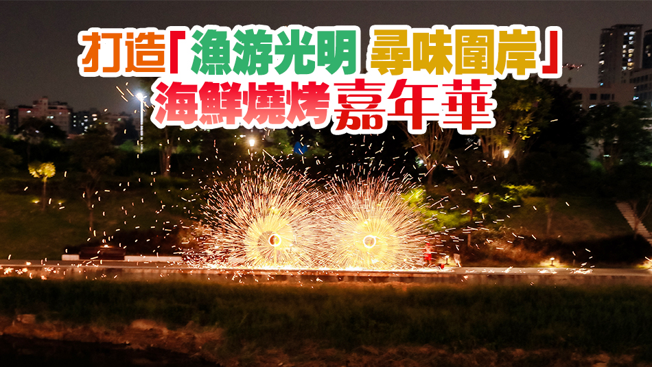 與民同樂！深圳國際漁業(yè)博覽會光明分會場開幕